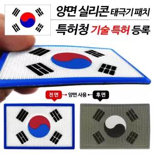 어택존 2in1 양면 태극기 실리콘 자수 벨크로 패치 기술 특허 컬러 위장 군인 군용 밀리터리 자대 입대용품