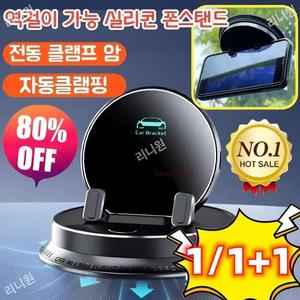 1+1AI 스마트 감응 다기능 휴대폰 거치대 360도 회전 각도조절 휴대폰 거치대/전동