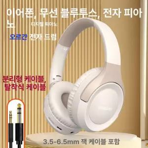 부자네 피아노헤드셋 전자키보드 작업용 휴대용