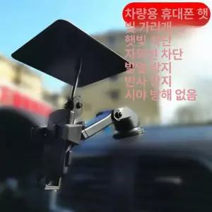 핸드폰우산 차량용 핸드폰 내비게이션 자동차 거치대
