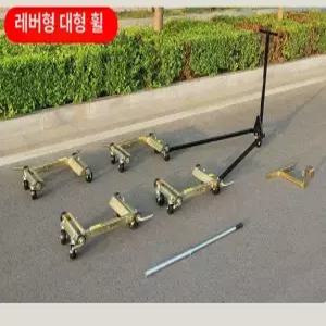 자동차 견인기 이동 물품 바퀴 시프터 트레일러 자키 이동장치 미니 캠핑카 차량 도구 유압