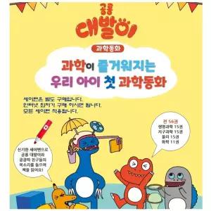 공룡 대발이 과학동화 세트 전56권 (2026년-봄이아트북스 최신판 정품새책)K3