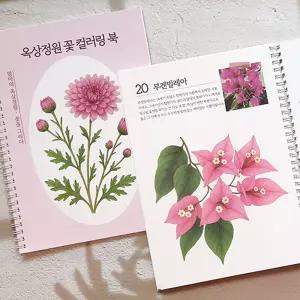 옥상정원 꽃 컬러링 북 도안 어르신 색칠공부 색칠하기 어른 성인취미 책 컬러드로잉 시니어 학습지