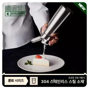 카페 휘핑기 생크림 프라푸치노 휘핑건