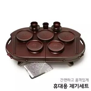 휴 차례 휴대용 야호컴 제기 14P 제사 성묘