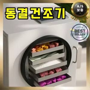 가정용 소형 식품 동결건조기 반려동물 과일 한약재 냉동 건조기