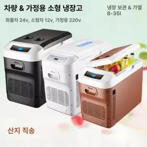 휴대용 충전식 차량냉장고 쿨러 아이스박스 8L