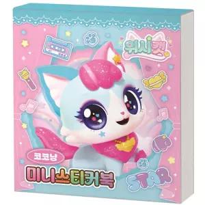 금비가 위시캣 미니 스티커북 다꾸스티커 유치원선물