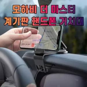 차갈량 모하비 더 마스터 핸드폰 거치대