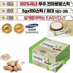 삼성화재생산물배상책임보험 100퍼센트 국내산 천마분말형태 한포씩 뜯어먹는 원물 휴대가능