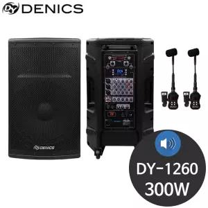 데닉스 DY-1260 300W 충전식 무대 악기용 앰프스피커