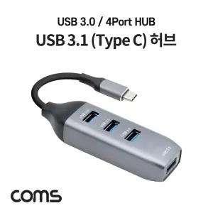 Coms USB 3.1 (Type C) 허브 컨버터 OTG 3.0 4포트 USB4 USB충전 USB커넥터 USB멀티 4USB USB케이블