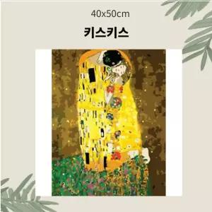 (OH) 명화유화그리기 A-178 키스 중형 40x50DIY그리기 집콕 콕취미 그리기 생활 킬링타임