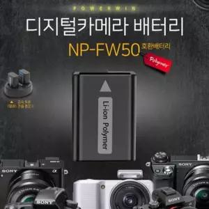 파워윈 NP-FW50 폴리머배터리카메라충전기 캠코다 만능각형 유니크 밧데리 범용 멀티