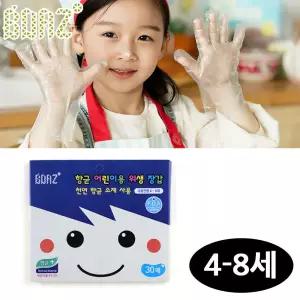 어린이 위생장갑 (30매입) (사이즈 4-8세용)/장갑/위생/1회용/비닐/주방/일회용/1회/요리/조리용/유아/아동