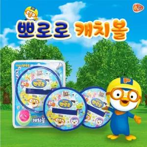 뽀로로 어린이 유아 캐치볼 공 던지기 잡기 형제 실내 실외 안전 스포츠 집콕 온가족 캠핑 놀이