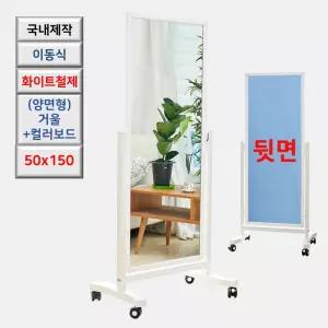 국산 학교 관공서 이동식 화이트철제 스탠드 대형 전신거울 50x150 이동바퀴