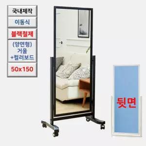 국산 학교 관공서 이동식 블랙철제 스탠드 대형 전신거울 50x150 교육용 업무용