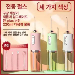 유엔에이트 전동치실 휴대용 물치실 워터 음파 칫솔