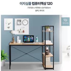 실용적 다단 책장 학생용 컴퓨터책상 1200 실용디자인 공간활용up 스틸선반