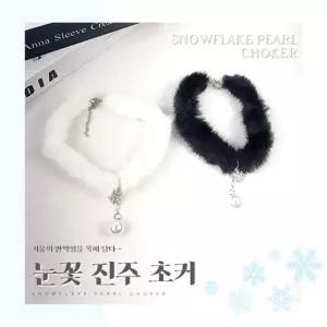 눈꽃 진주 초커 퍼 쵸커 겨울 마틸다 셀프웨딩 목걸이 시크 스타일 유니크 목걸이 패션 쵸커 진주 마틸다