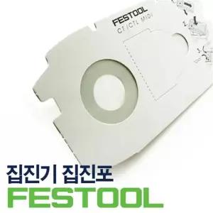 498411 집진기 집진포 FIS-CT Midi 12.5ℓ 집진기 목공구 페스툴 패스툴