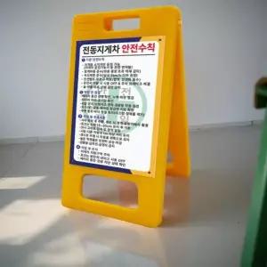 지게차 안전수칙 공사 안내판 제작 안전스티커 안전라벨 입간판 표지판