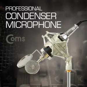 Coms 3.5mm 콘덴서 마이크 팝스크린/유튜브/방송용/핸드폰/노래/녹음용/스탠드/asmr/홈레코딩/스튜디오