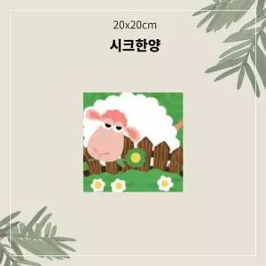 (OH) 명화유화그리기 A-130 시크한 양 소형 20x20/나만의취미/명화키트/집콕취미/킬링타임/집콕/그림DIY/