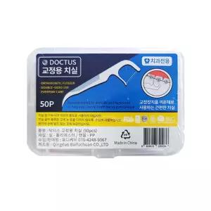 닥터스 교정치실 치아 교정용 50P