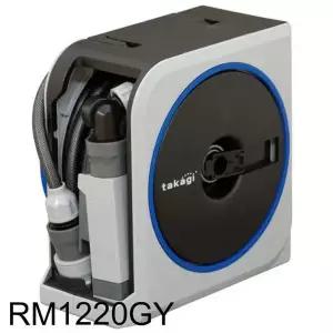 [콩심팥심]타카기 호스릴 RM1220GY