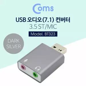 Coms USB 오디오(7.1) 외장형 사운드카드 컨버터 3.5 ST Mic - Metal Dark Silver/오디오/사운드/카드