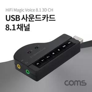 Coms USB 사운드카드 8.1채널. 오디오 컨버터. 스테레오 3.5 마이크 스피커. 음소거 뮤트 볼륨 소리조절