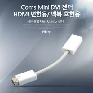 Coms Mini DVI 젠더케이블 - HDMI 변환용 맥북 호환용 15cm/DVI케이블/변환케이블/HDMI케이블/미니DVI케이