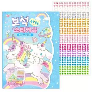 학산문화사 산리오캐릭터즈 시나모롤 보석 스티커북/스티커꾸미기/꾸미기스티커/스티커놀이북/놀이북