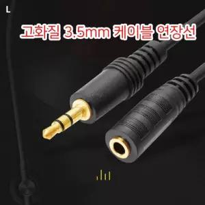오디오이어폰 연장선10m 2개/젠더케이블/스테레오젠더/스테레오변환케이블/스테레오케이블/스테레오케이블