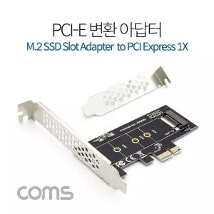 Coms PCI Express 변환 컨버터 M.2 NVME SSD KEY M to PCI-E 1x 변환 카드 PC 브라켓/외장USB사운드