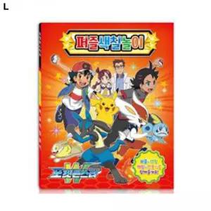 학산문화사 퍼즐색칠놀이 포켓몬스터 W