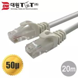 (대원TMT) 대원티엠티 CAT.6 UTP 기가 랜 케이블 20M 회색 고급형 (DW-UTP6H-20M)/컴퓨터/공유기/인터넷