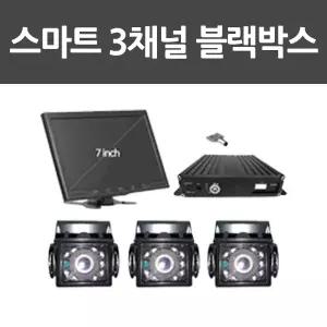 블랙박스 3채널 7인 치 130만 화소 64 GB 대형 차량용 스마트