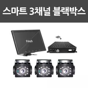 블랙박스 3채널 9인 치 130만 화소 128 GB 대형 차량용 스마트