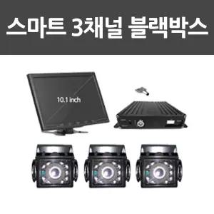 블랙박스 3채널 10.1인 치 130만 화소 32 GB 대형 차량용 스마트