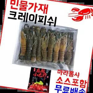 마라롱샤크레이피쉬 마라롱샤 냉동민물가재 마라소스포함 800g(26미이상)