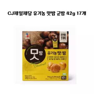 CJ제일제당 유기농 맛밤 군밤 42g 17개