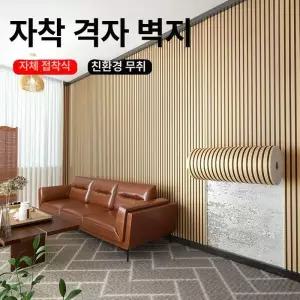 붙이는 벽지 셀프 템바보드 포인트벽지 니 업소용 카페 3mx60cm 격자 내추럴우드브라운