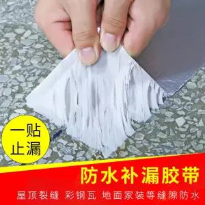 방수보수테이프 누수보수용 알루미늄테이프 고온내열 아스팔트 방수 창문보수 강력접착