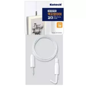 화이트 코텍 액자와이어걸이 수납 정리용품 액자 1M 좁은틈새 액자용