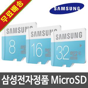 [무료배송] 삼성 마스터폰 3G [SM-B510S/K/L] 호환 삼성정품 MicroSD 외장메모리카드
