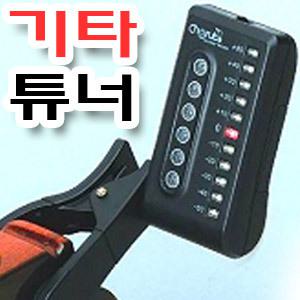 [기타 튜너]기타줄 조율 기타튜닝기/튜닝/박자기/앰프/통기타/전자/클래식/어쿠스틱/포크