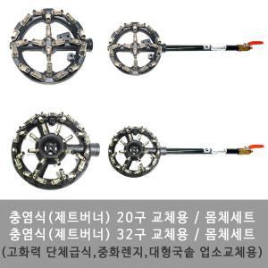 저압준저압 20구 32구 충염식제트버너 업소용가스버너